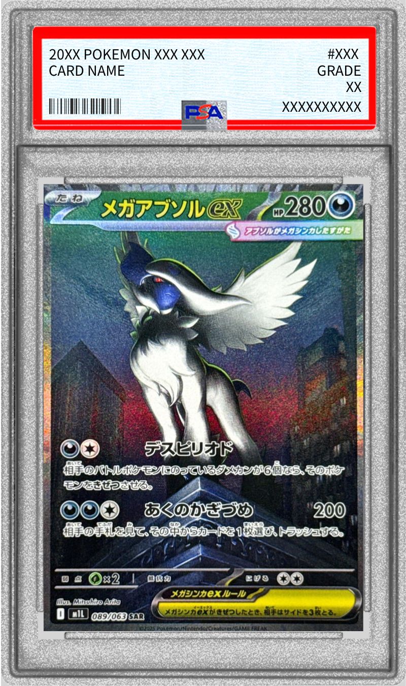 PSA10鑑定済〕メガアブソルex【SAR】{089/063}