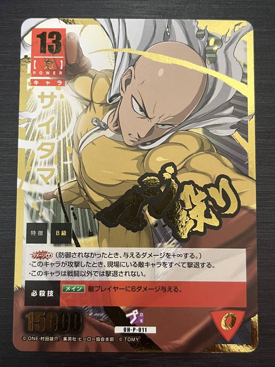 Yahoo!オークション - 即決 ワンパンマン ハチャメチャカードゲーム O