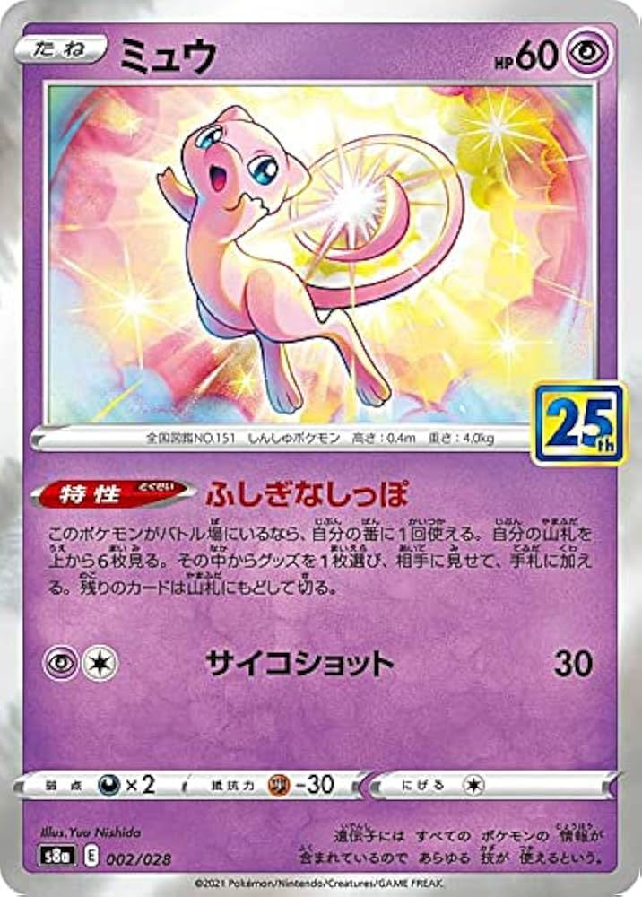 Amazon.co.jp: 【ミラー仕様】ポケモンカードゲーム S8a 002/028