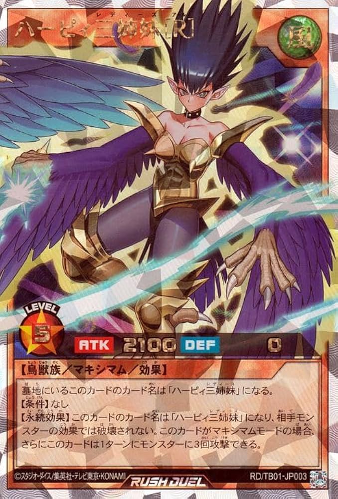 Amazon.co.jp: 遊戯王ラッシュデュエル ハーピィ三姉妹［R］(オーバー