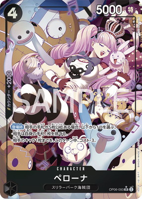 パラレル】OP06-093 ペローナ SR | ワンピースカードゲーム(カード