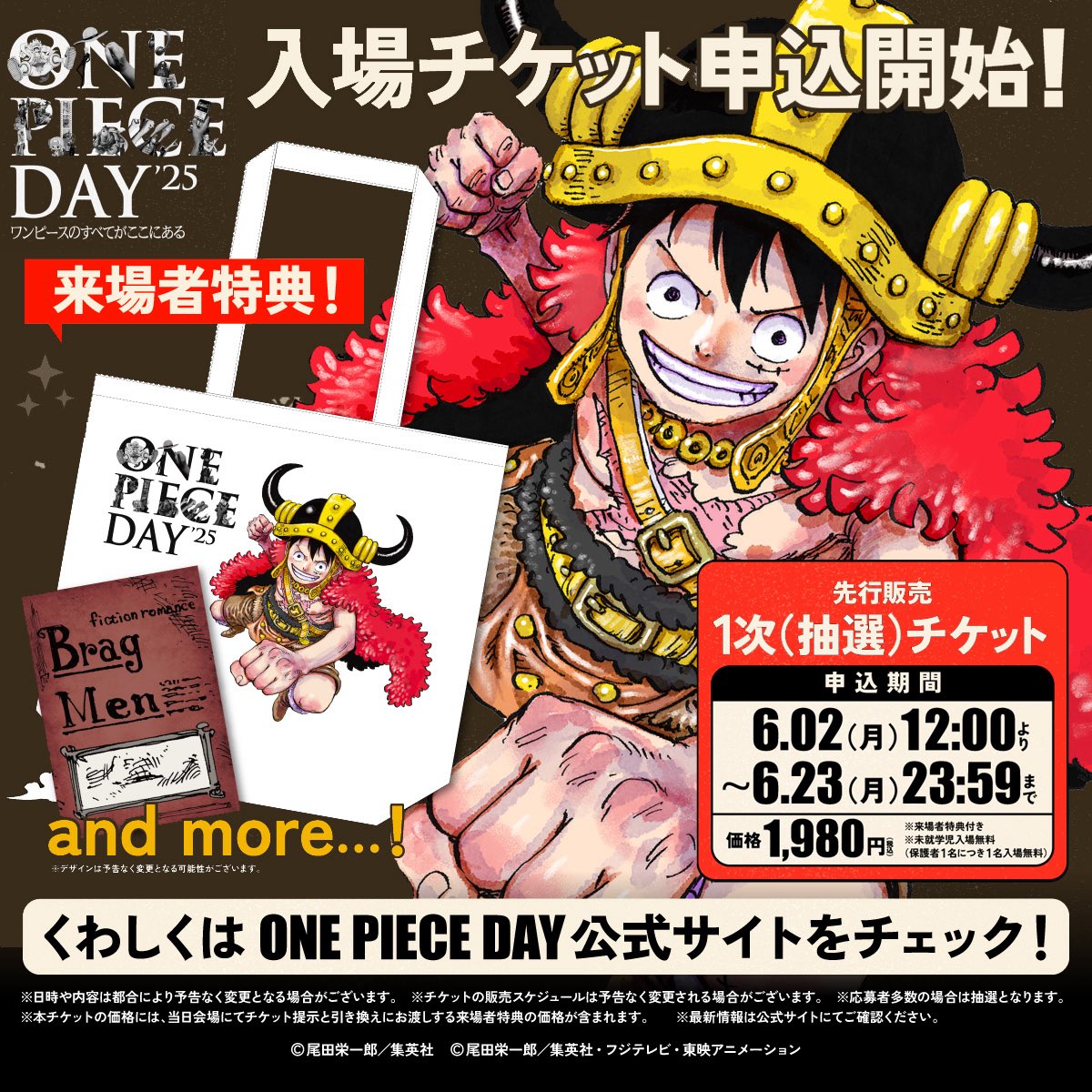 ONE PIECE DAY'25情報】 本日6.2(月)12:00より 入場チケット（有料
