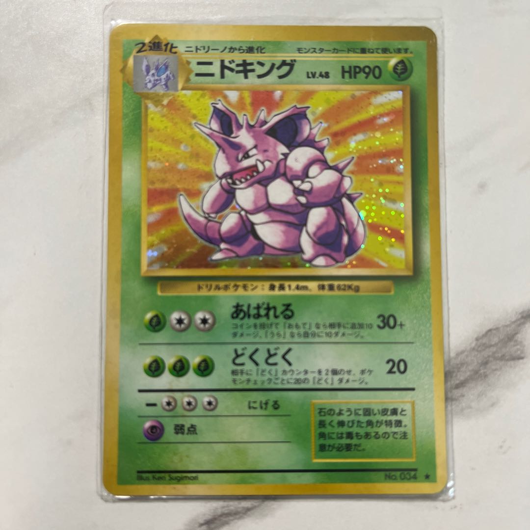 ポケモンカード 旧裏 マークあり ニドキング 1枚の通販 1607933062