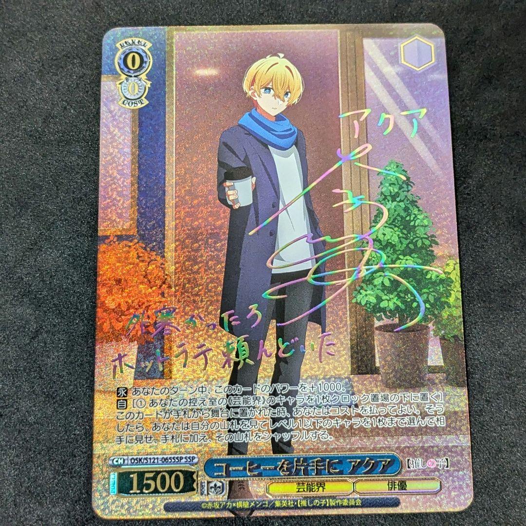 ヴァイスシュヴァルツ 推しの子 Vol.2「コーヒーを片手に アクア」SSP 推しの子』ヴァイスシュヴァルツブースターパックVol.2が明日（2/14