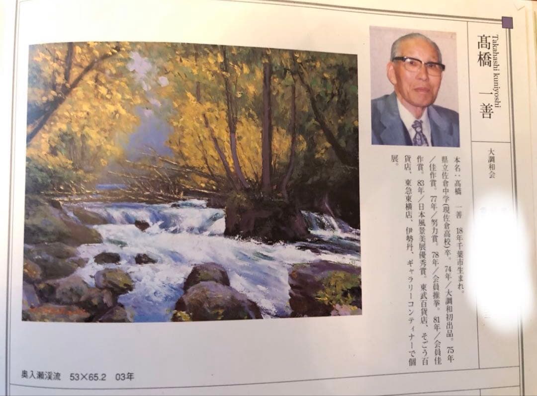 13.「南アルプス連峰」髙橋一善 油絵