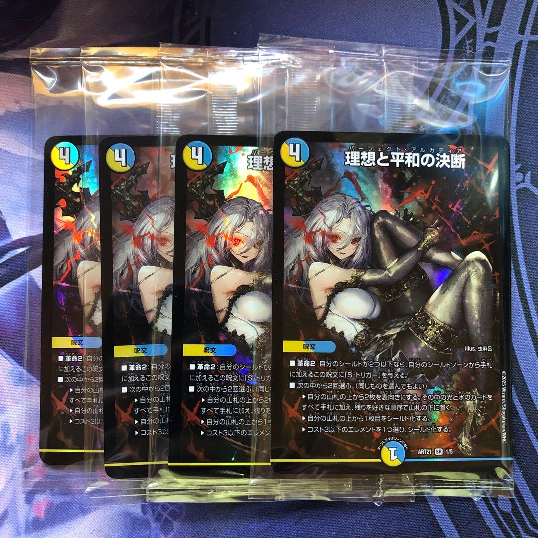 理想と平和の決断　神アート　未開封　4枚 デュエル・マスターズ 神アートシリーズ