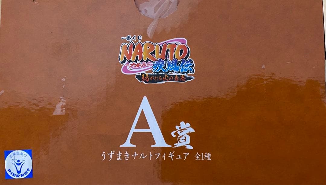 一番くじ　ナルト　 紡がれる火の意志 A賞　うずまきナルト　フィギュア 一番くじ NARUTO-ナルト- 疾風伝 紡がれる火の意志｜一番くじ倶楽部